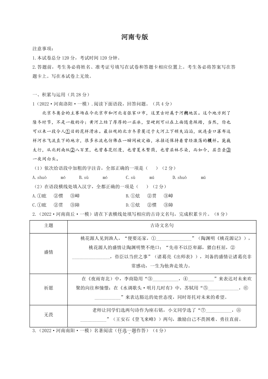 2022届中考语文各省模拟试题汇编卷河南专版word版含答案