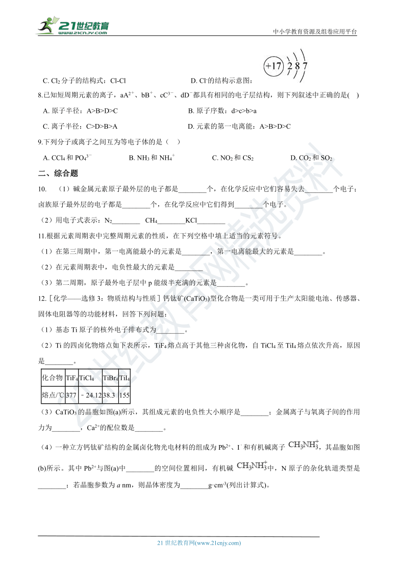 【备考2021】高中化学一轮复习专题19：原子结构与性质 练习（含解析）