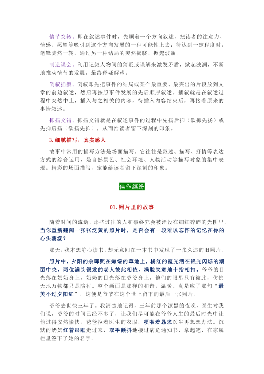 20212022学年部编版语文七年级下册第三单元写作抓住细节照片里的故事