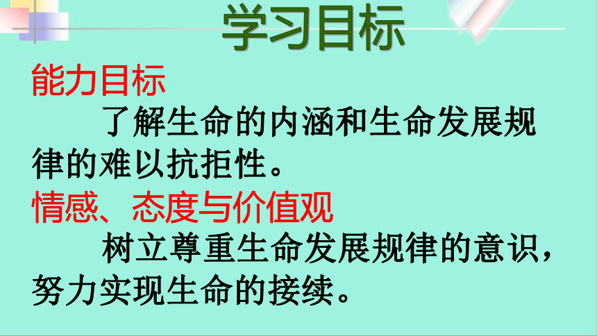 生命可以永恒吗  课件