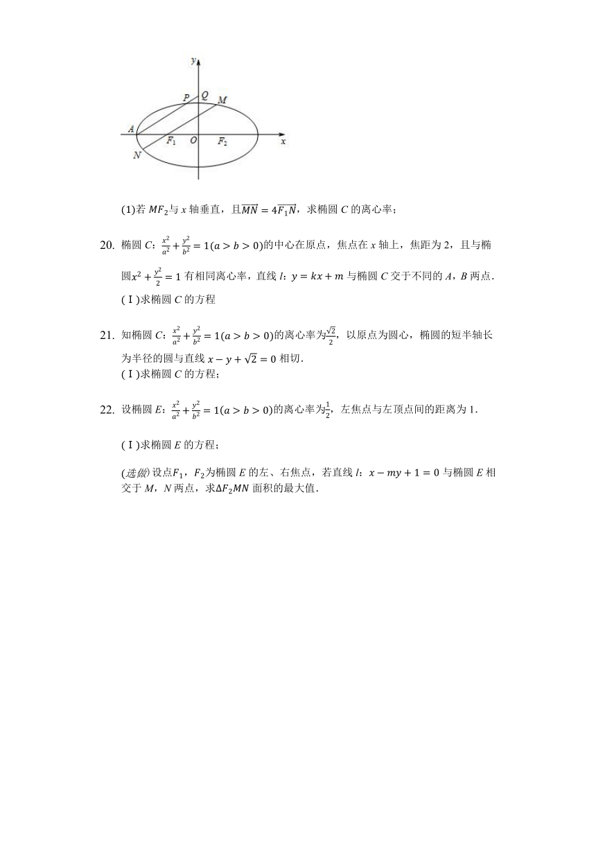 2019高考高频考点：山东省乐陵第一中学准高三解析几何椭圆相关练习含答案