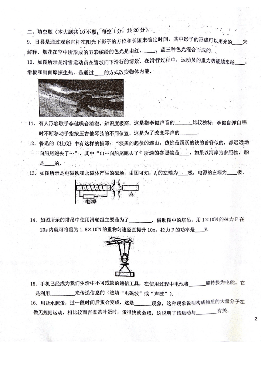 云南省罗平县2016-2017学年初中学业水平考试物理模拟检测卷（二）（扫描版，含答案）