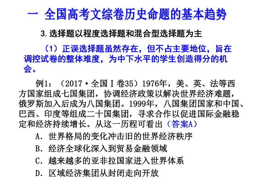 2018湖南高考历史信息化背景下高考历史命题趋势与备考策略（共80张ppt）