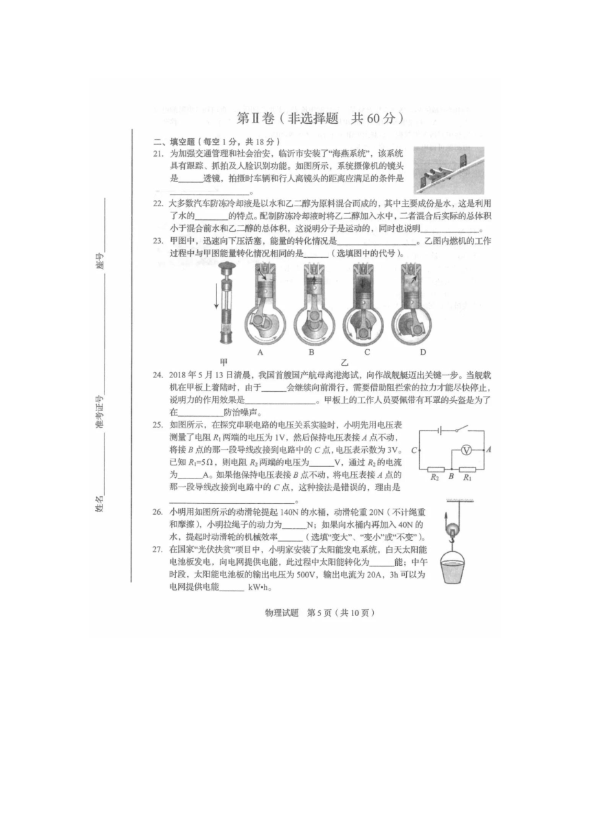 2018年山东省临沂市物理中考试题（图片版 无答案）