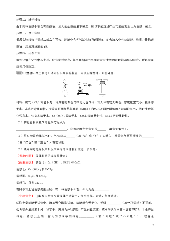 （淄博专版）2019届中考化学复习第2部分专题类型突破专题七实验探究题练习