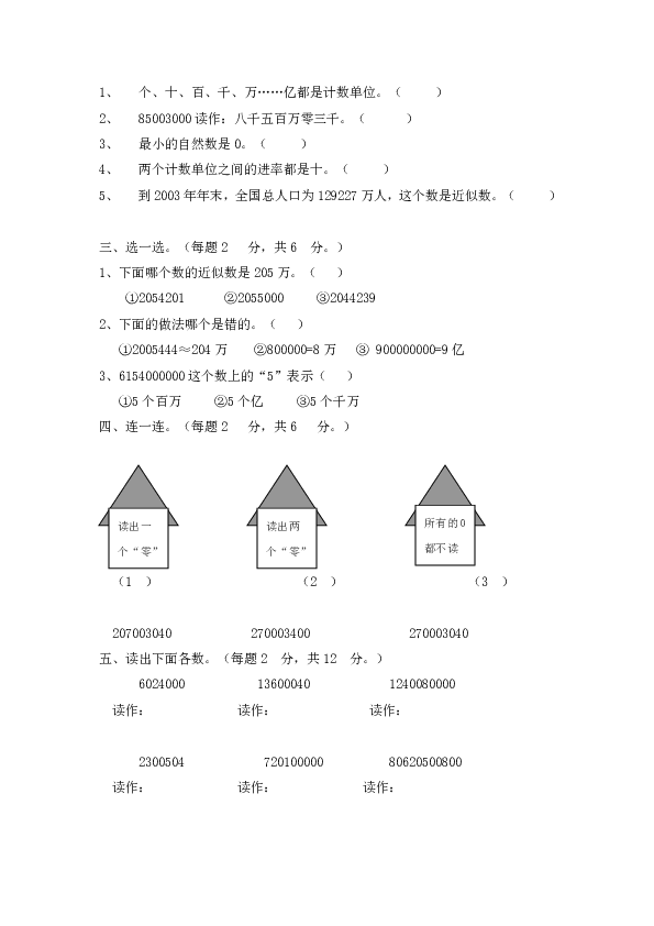 四年级数学上册试题 一课一练2.1 大数的认识1-沪教版（含答案）