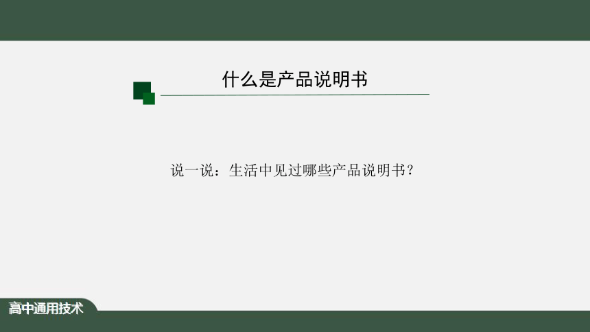 7.2 技术作品（产品）说明书及其编写 课件(31张ppt+视频）