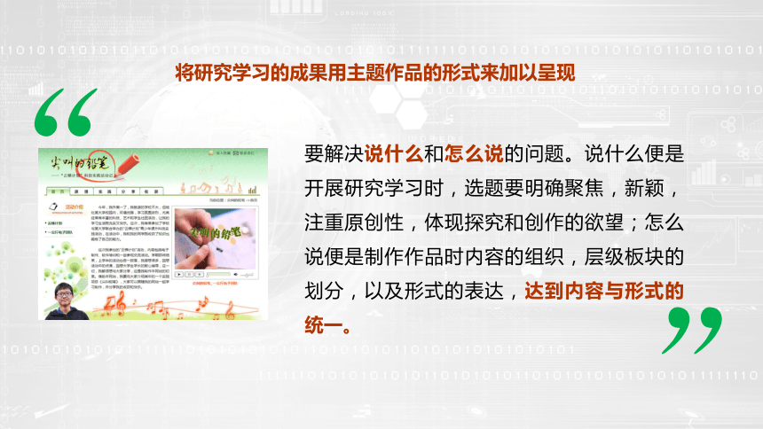 高中研究性学习课程《基于研究性学习的主题作品分析》课件（32张幻灯片）