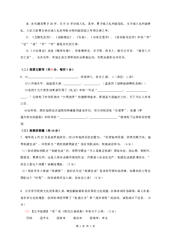 湖南省醴陵市2018-2019学年八年级下学期期末考试语文试题（含答案）
