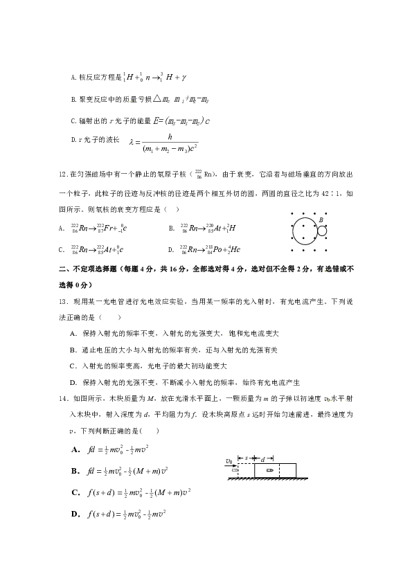 天津市武清区杨村第三中学2019届高三上学期第一次月考物理试题+Word版含答案