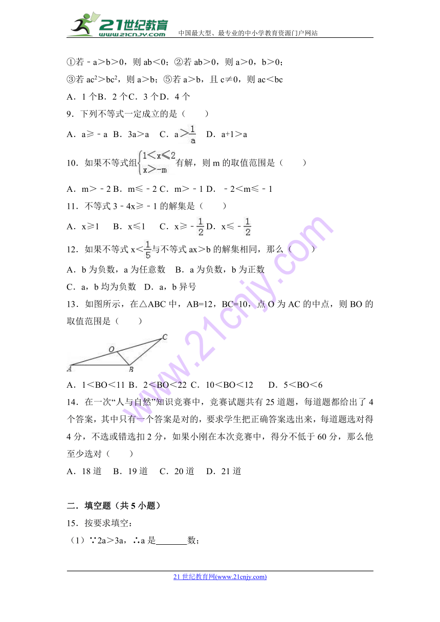 2018年鲁教版七年级下册数学《第11章一元一次不等式与一元一次不等式组》单元测试（解析版）