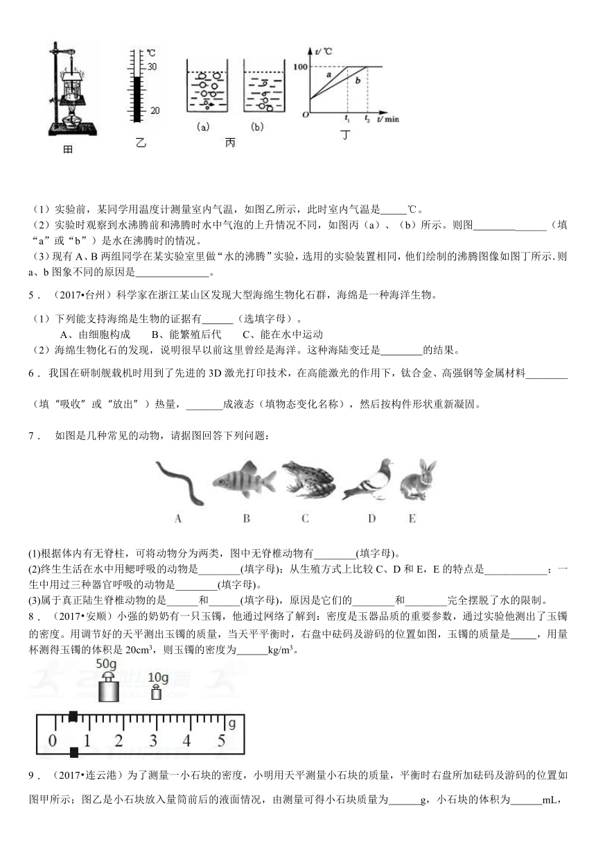 2018年七年级上学期科学期末复习填空题精选（30题）