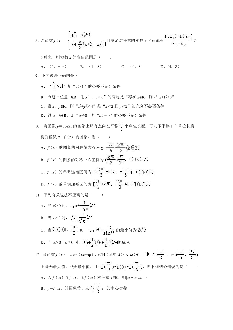 2020-2021学年福建省福州市四校联考高一（上）期末数学试卷 （word解析版）