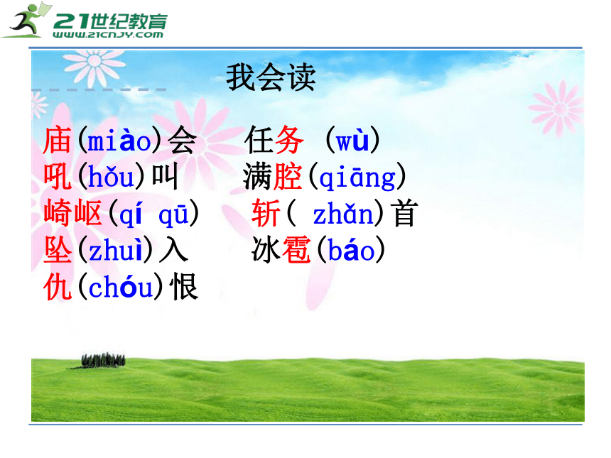 24狼牙山五壮士 课件