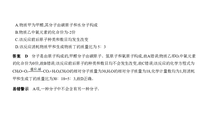 2020届广东中考化学复习课件 7专题七　微粒构成物质（139张PPT）