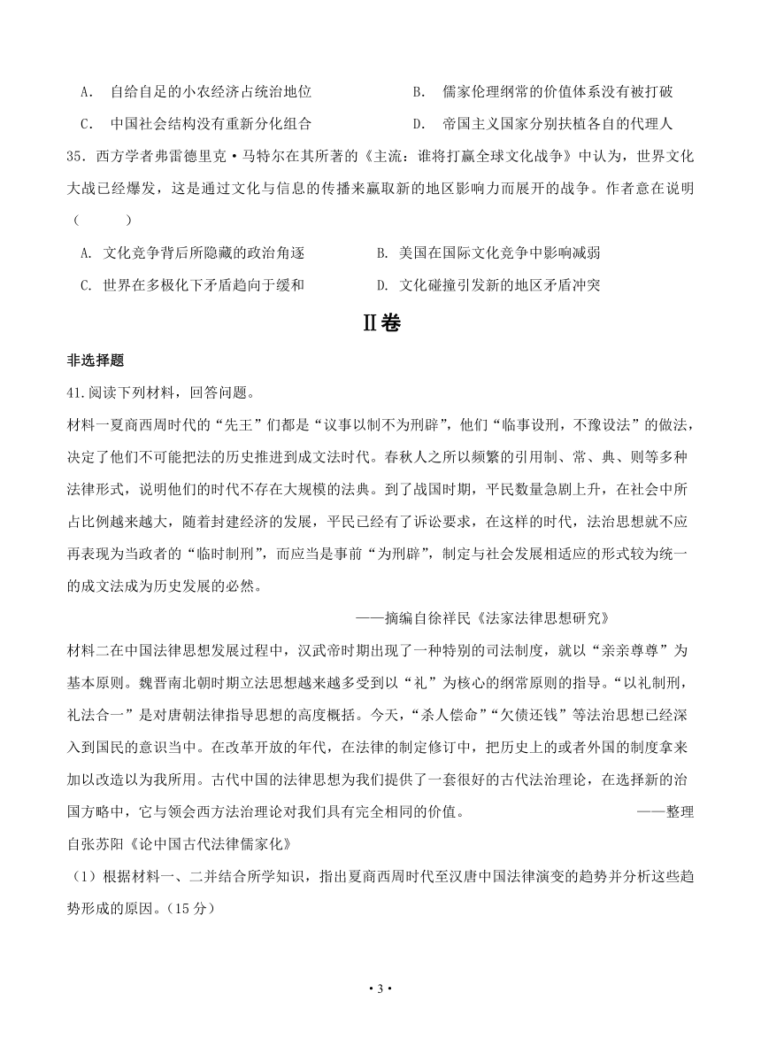 甘肃省会宁县第一中学2019届高三上学期第一次月考 文科综合历史