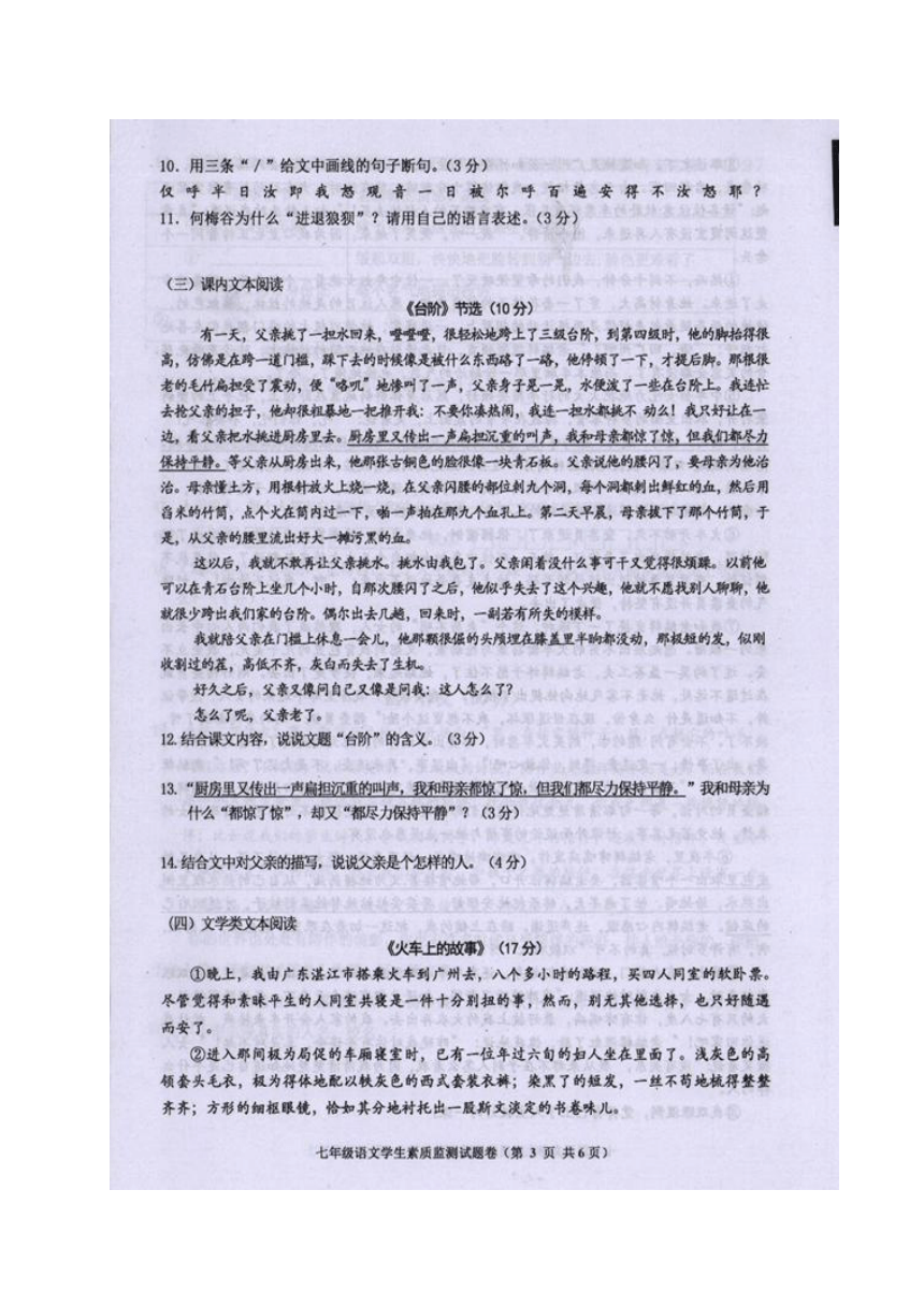 广东省普宁市2016-2017学年七年级下学期期末考试语文试题（图片版，含答案）