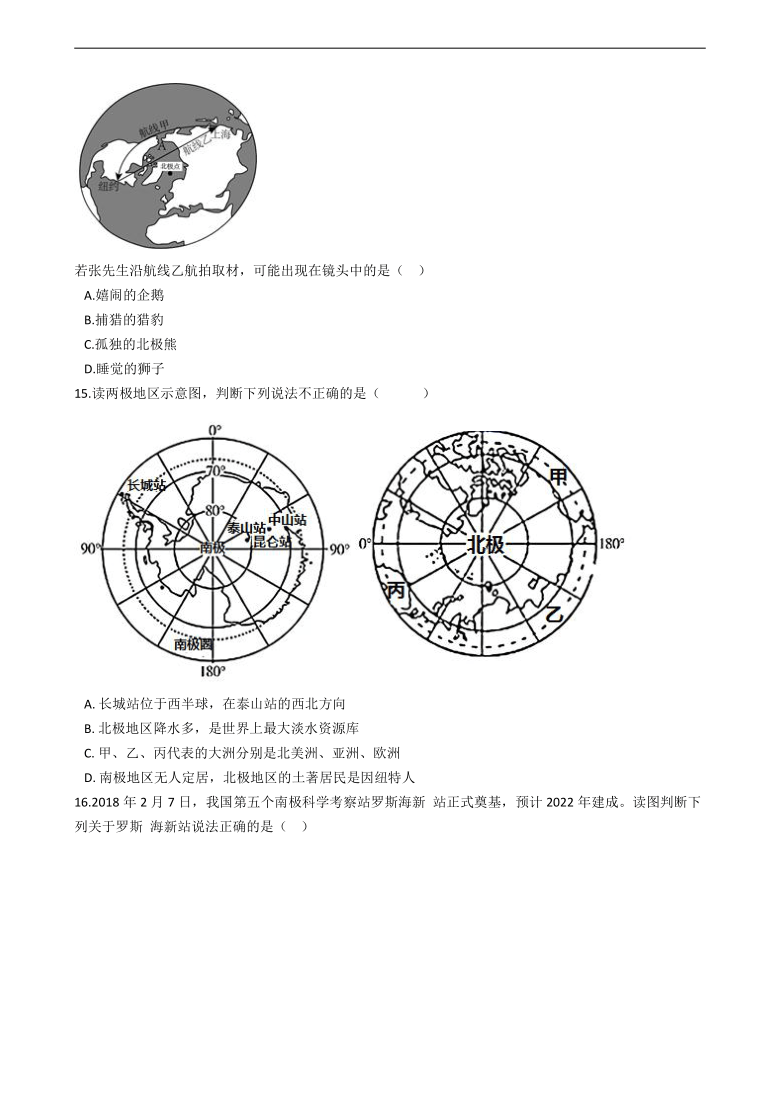 人教版地理七年级下册暑假作业（每日一练）——极地地区（Word版含答案）