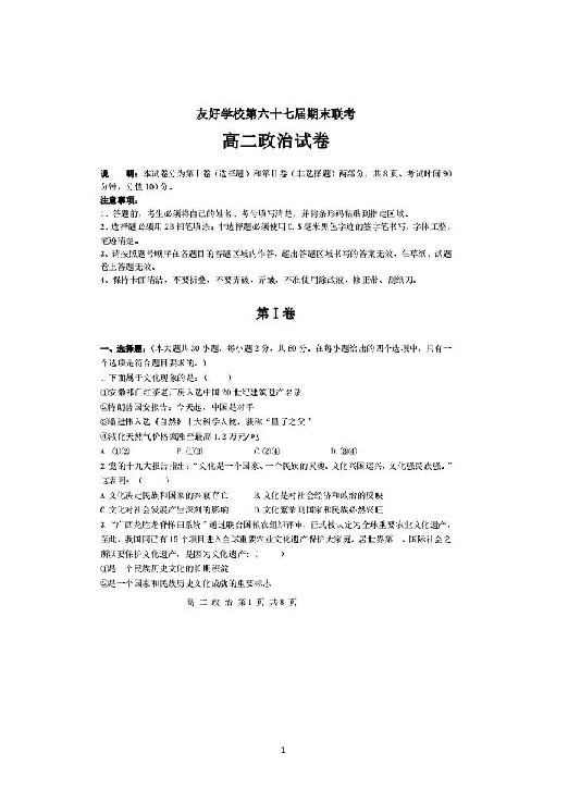 吉林省辽源市六十七届友好学校2018-2019学年高二下学期期末联考政治试题 （扫描版含答案）