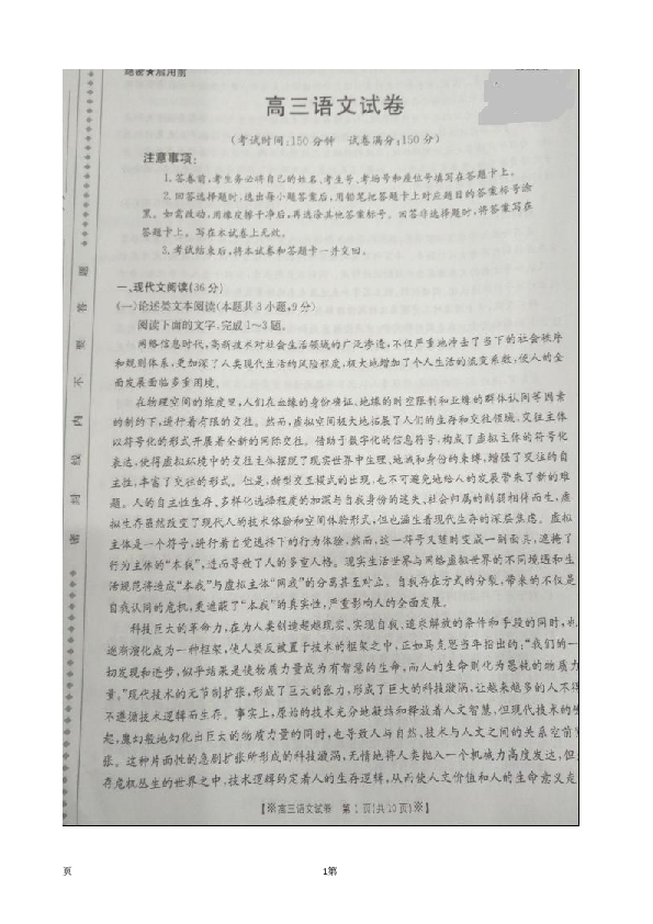 2019届河北省省级示范性高中联合体高三3月联考语文试卷（扫描版）含答案