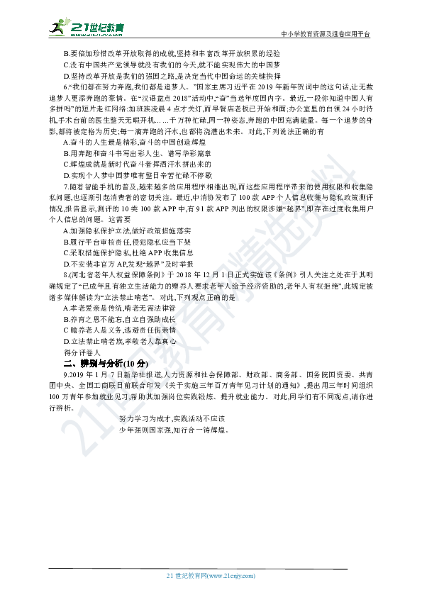 2019年河南省普通高中招生道德与法治考试信息卷（含答案）