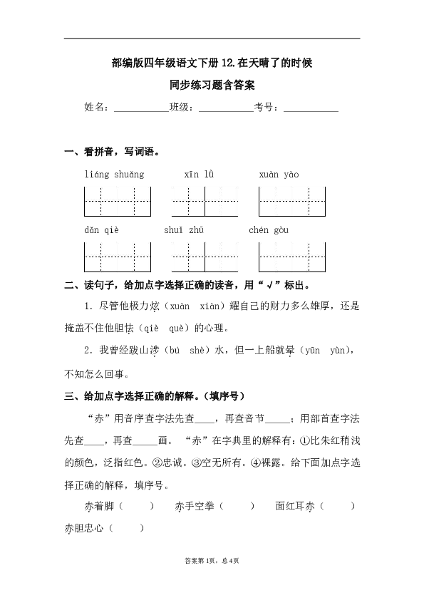 部编版四年级语文下册12.在天晴了的时候同步练习题含答案