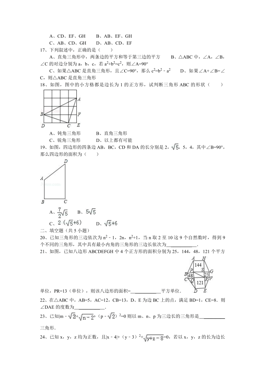 18.2勾股定理的逆定理的专题训练（附答案解析）