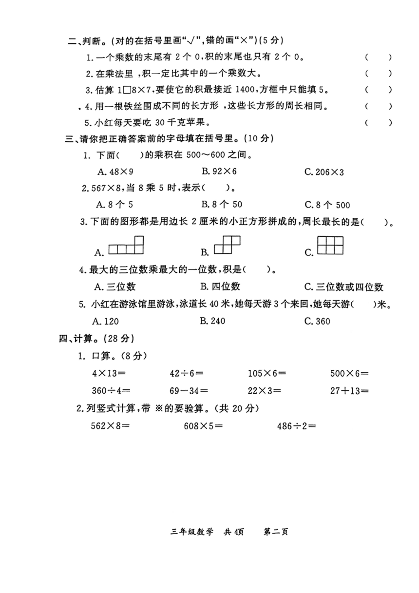 河南省洛阳市偃师区2021-2022学年第一学期三年级数学期中练习试卷（扫描版，无答案）