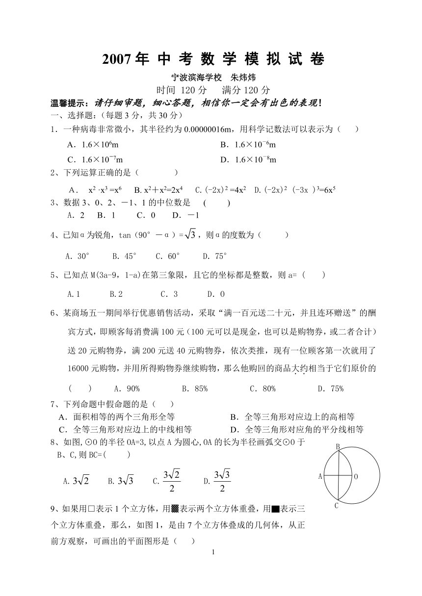 07学业考数学模拟卷6[下学期]