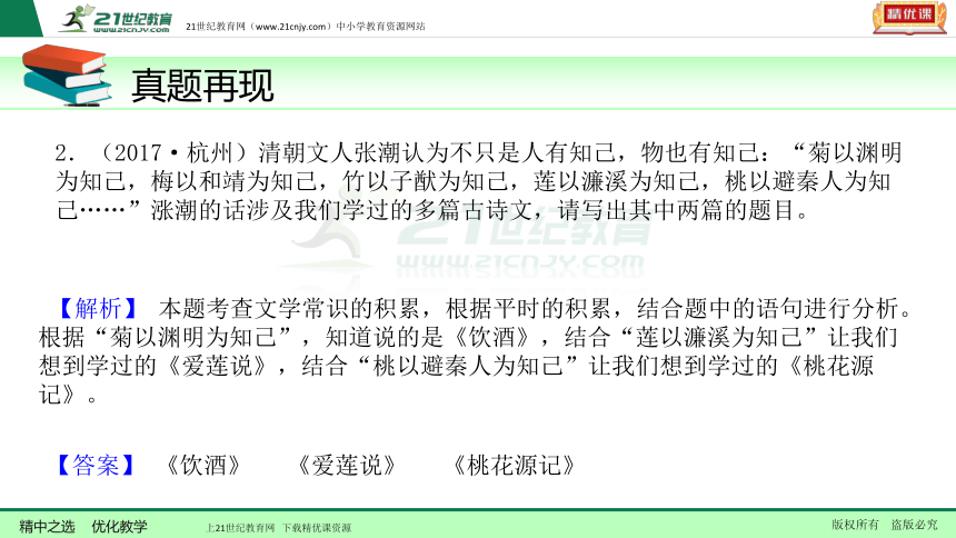 【备考2018】中考语文一轮复习 第九讲  识记文学常识  课件（浙江版）