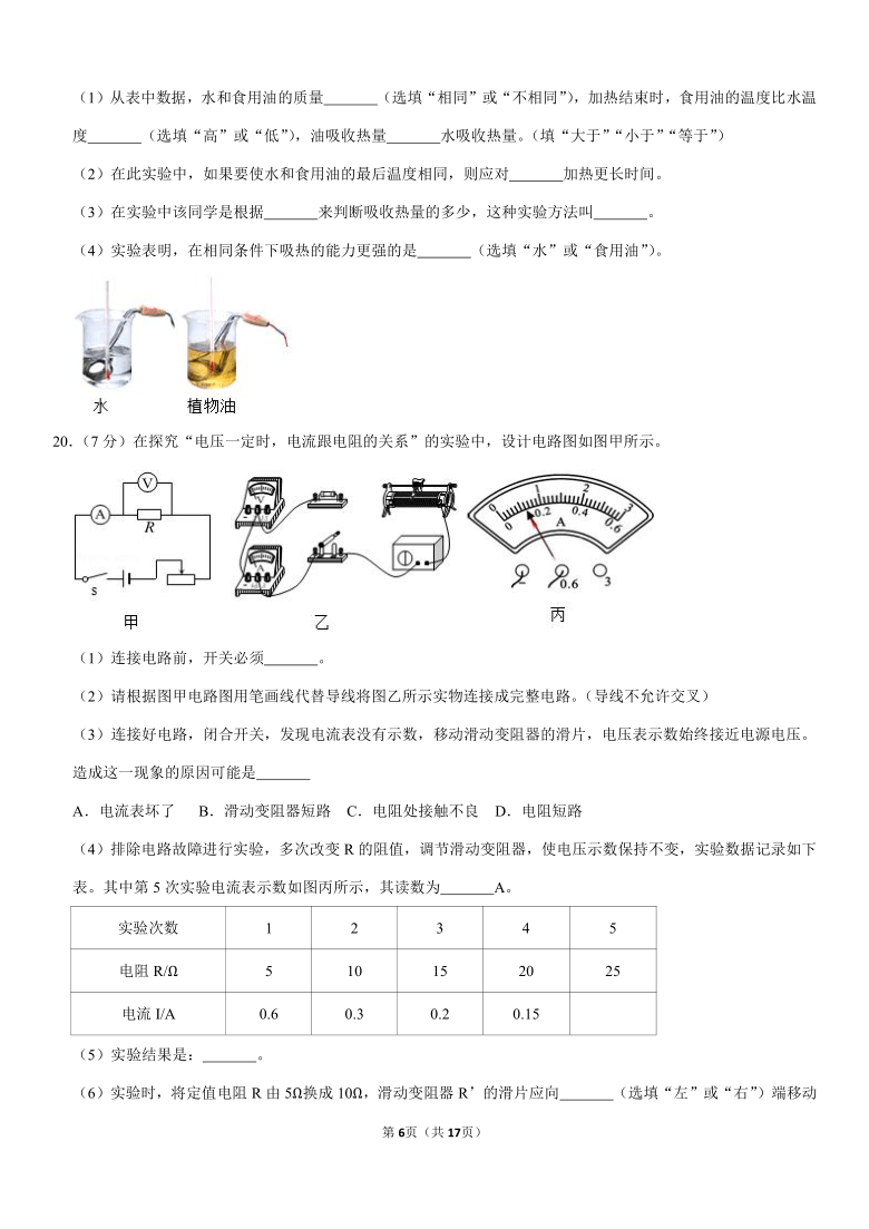 2020-2021学年广东省惠州市四校九年级（上）月考物理试卷（12月份）（Word+答案）