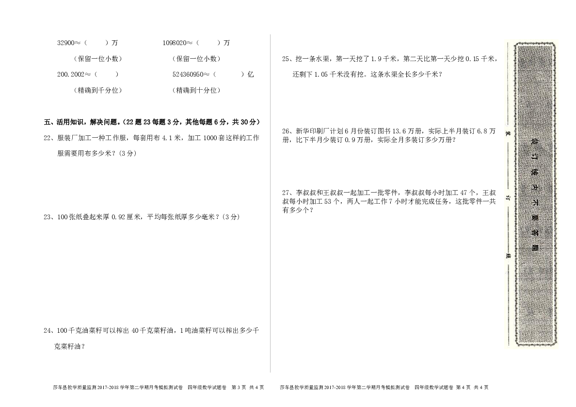 四年级数学下册4月测试卷2（无答案）
