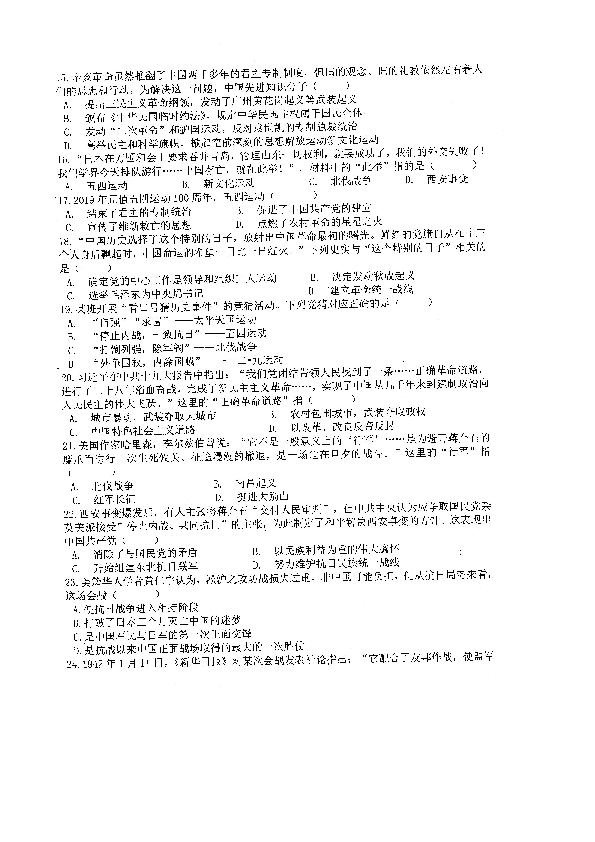 广东省阳江市江城区2019-2020学年第一学期八年级历史期末试题（扫描版，含答案）