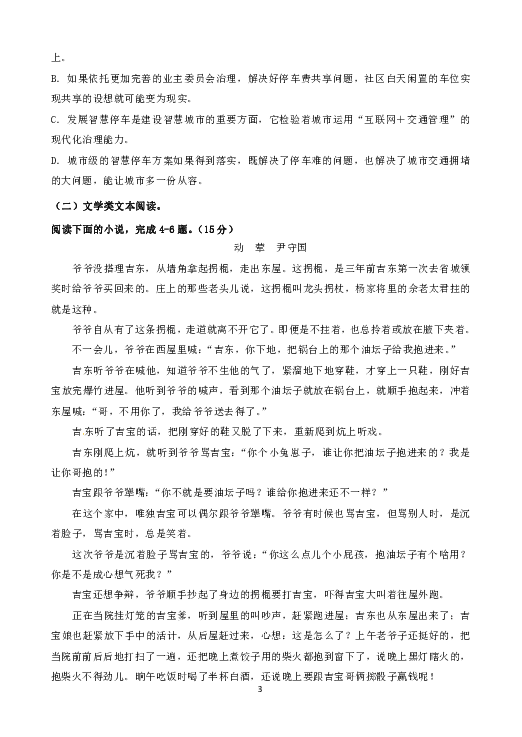 山东省济宁市微山县第二中学2018-2019学年高二上学期期中考试语文试题 Word版含答案