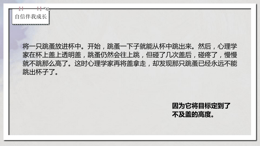 自信伴我成长 课件（23ppt）