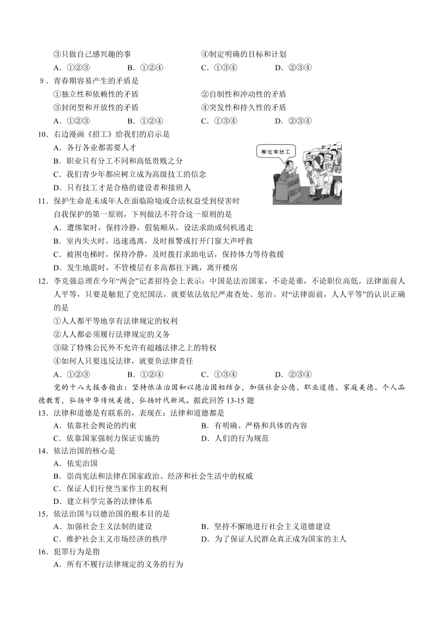 江苏省句容市2014届九年级下学期期中考试（即一模）政治试题