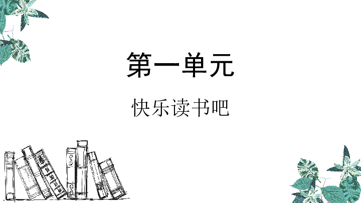 课件预览
