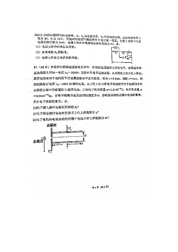 陕西省西安三中2019-2020学年第一学期高二物理（理科）期中考试试卷PDF版含答案
