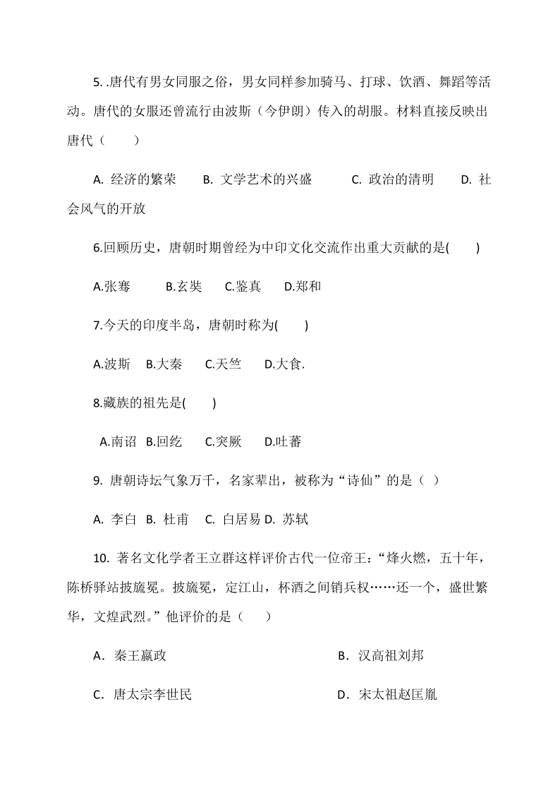 宁夏石嘴山市平罗县2019-2020学年第二学期七年级历史期末考试试题（word版，含答案）