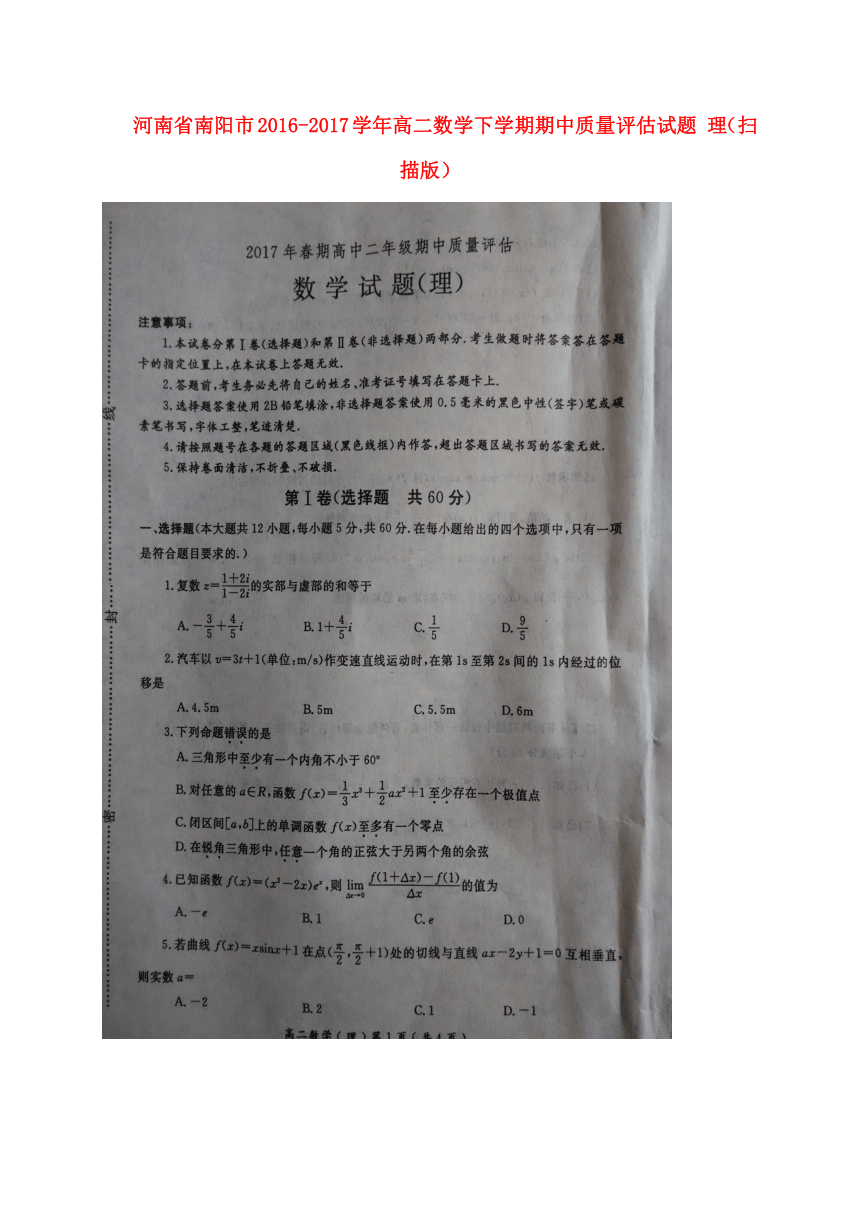 河南省南阳市2016_2017学年高二数学下学期期中质量评估试题理（扫描版）