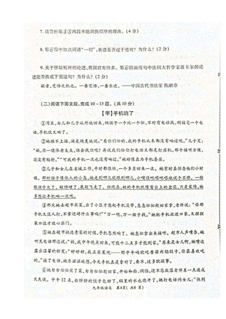 河南省洛阳市孟津县2021届九年级上学期期末教学质量调研语文试题（图片版含答案）