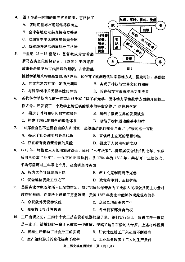 四川省成都市2020届高中毕业班摸底测试历史试题 PDF版含答案