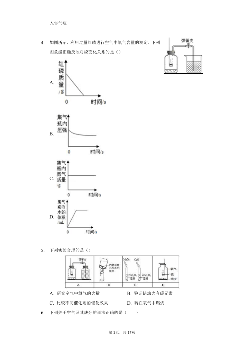 初中科学浙教版八年级下册第三章 第1节 空气与氧气 练习题-普通用卷