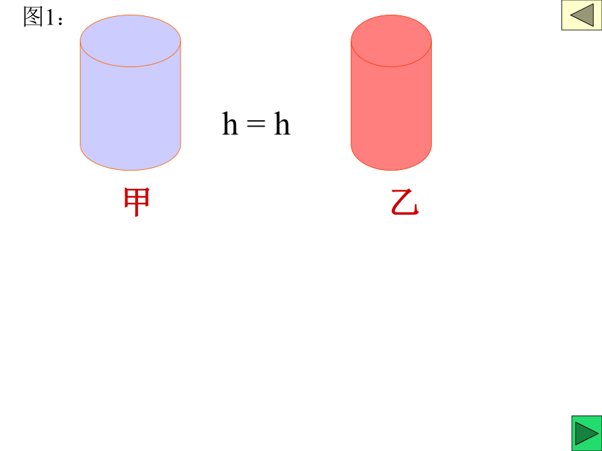 浙教版小学六年级数学下 4 圆柱的体积 课件（54张）