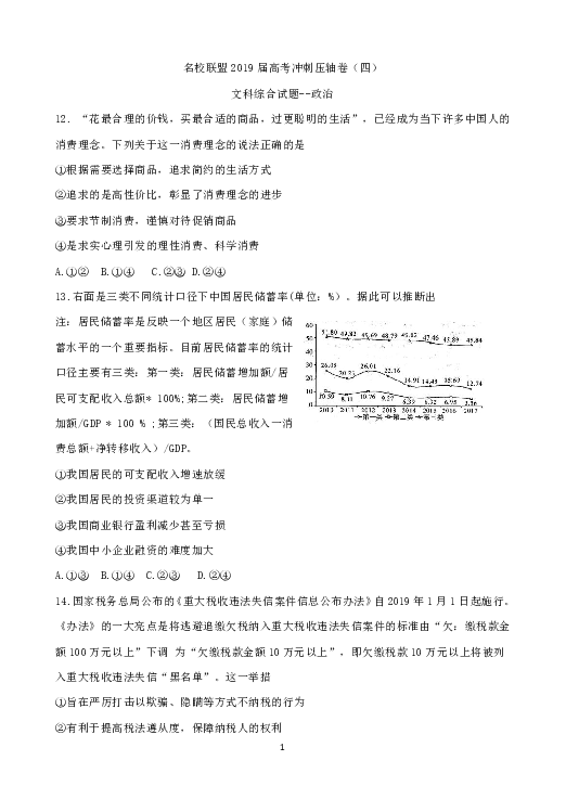 河南省名校联盟2019届高三冲刺压轴卷（四） 文科综合--政治 Word版 含解析