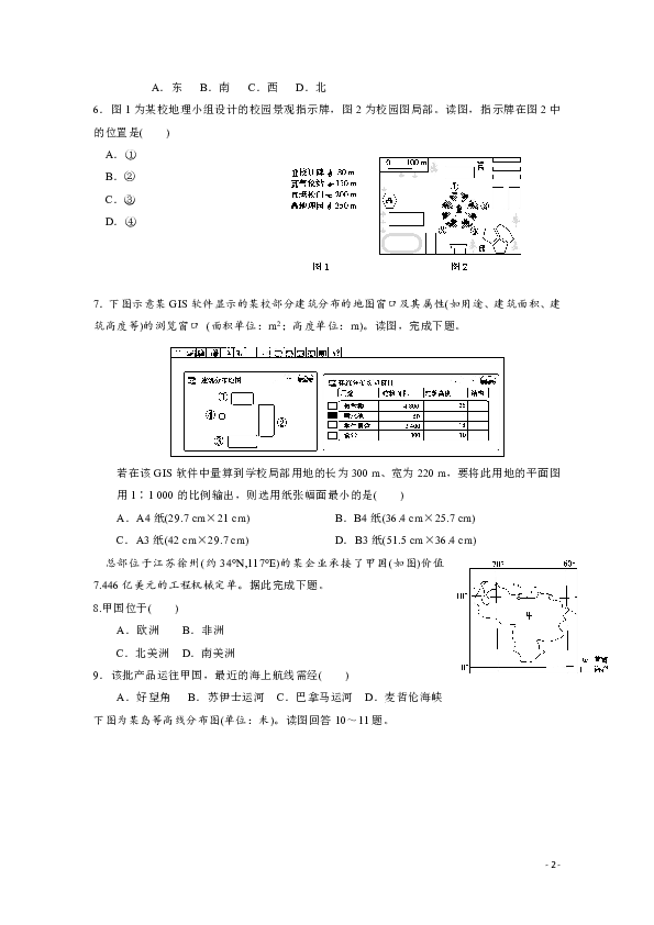 福建省芝华中学2019-2020学年高二上学期期中考试地理（2-8班）试题 word版