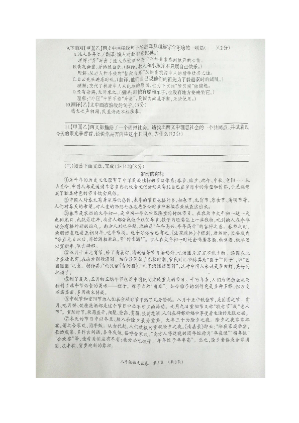 广西柳州市2018-2019学年八年级下学期期末考试语文试题（扫描版含答案）