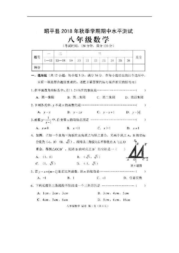 广西省昭平县四中2018-2019学年八年级上学期期中考试数学试卷（扫描版，含答案）