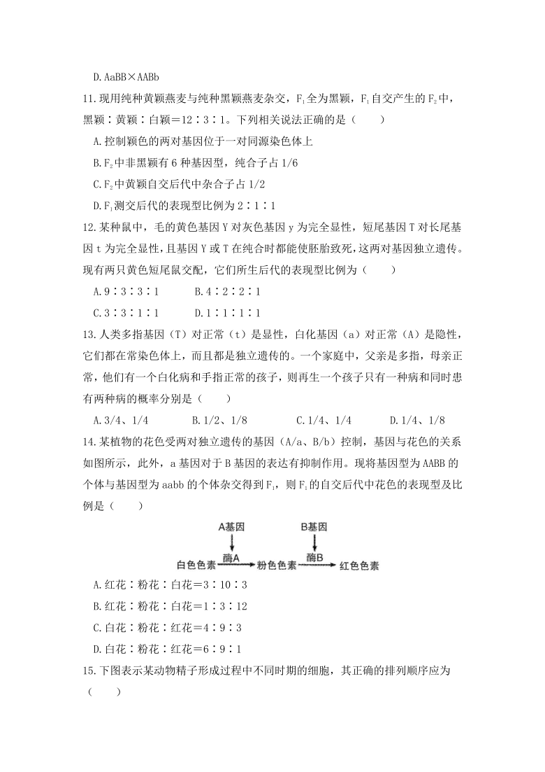 陕西省咸阳实中2020—2021学年高一第二学期第一次月考生物试卷 Word版含答案