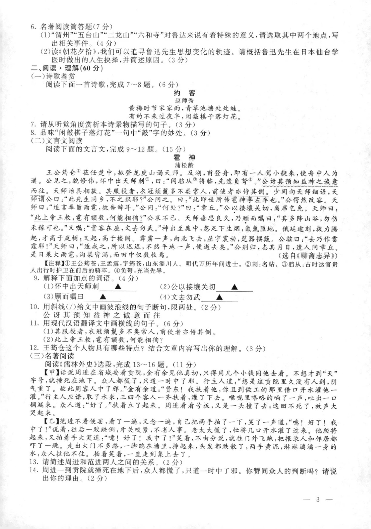 2020年江苏省连云港市中考语文试题（扫描版含答案）